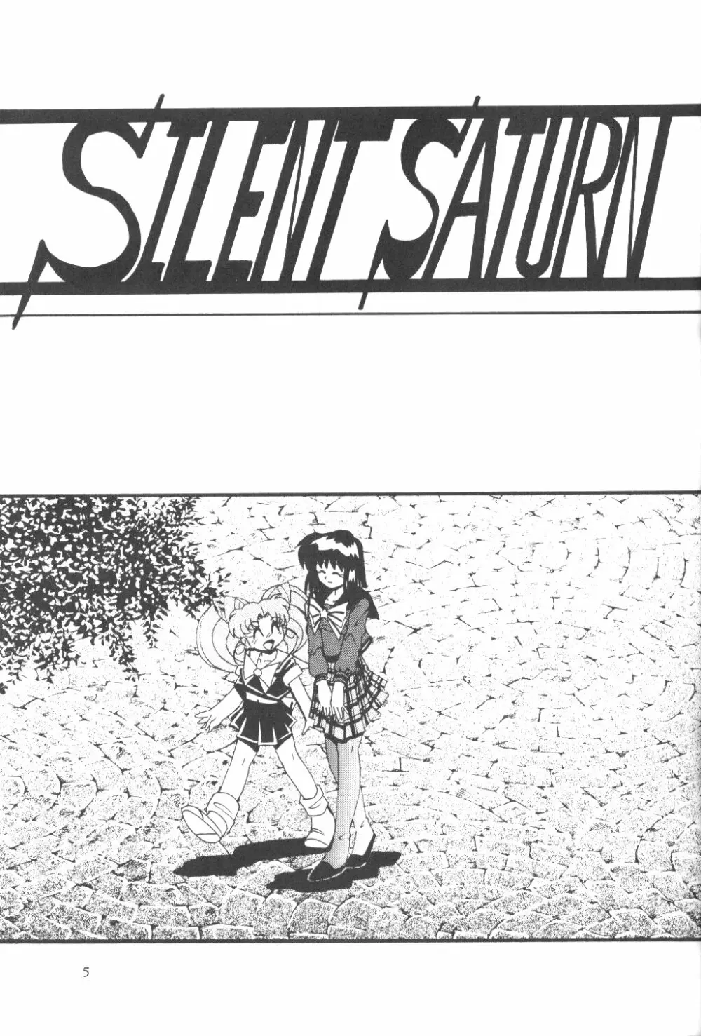サイレント・サターン SS vol.3 Page.4
