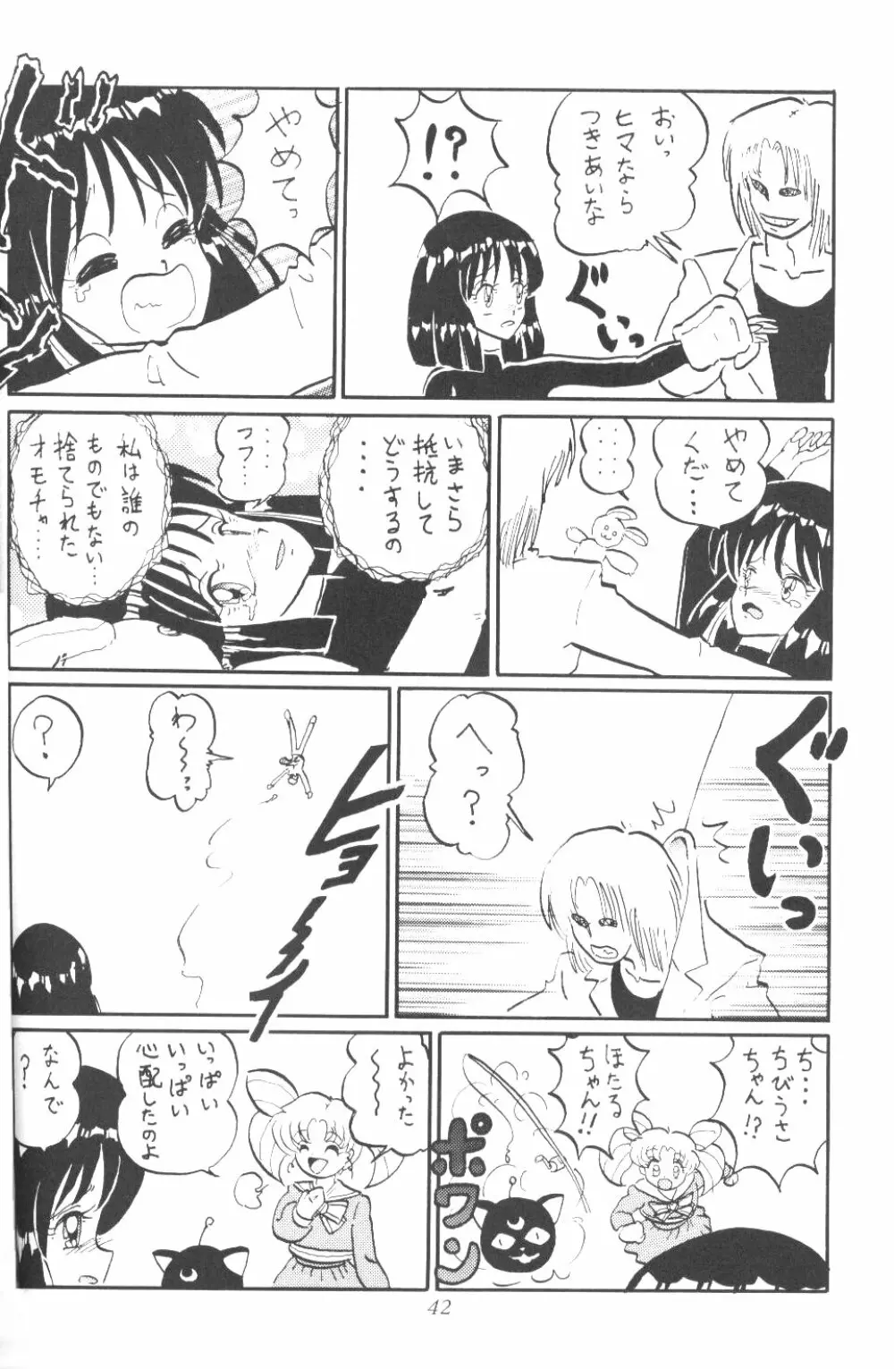 サイレント・サターン SS vol.3 Page.41