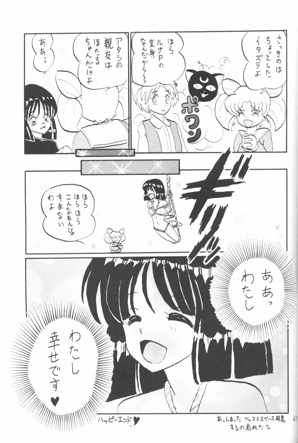 サイレント・サターン SS vol.3 Page.42