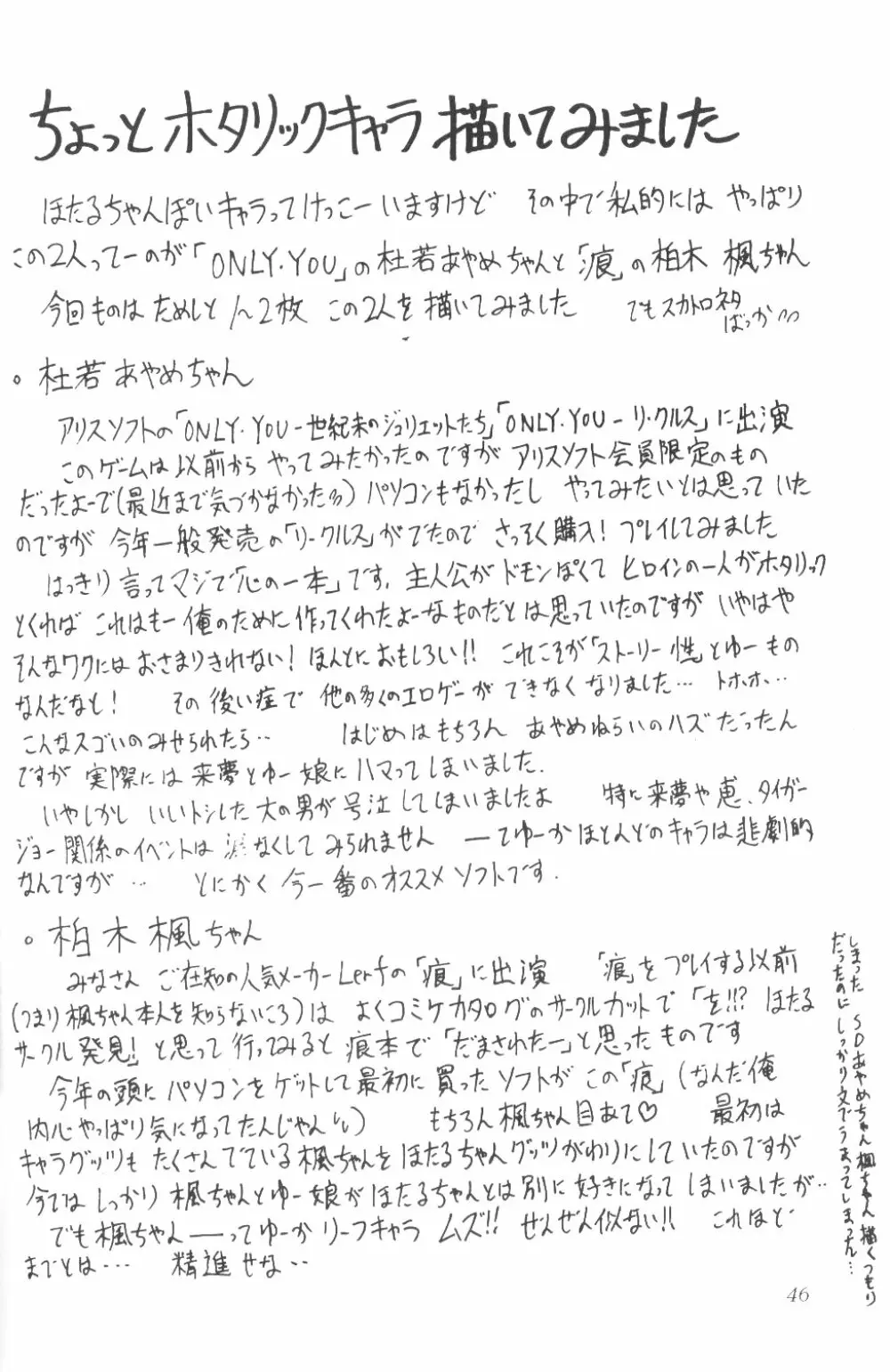 サイレント・サターン SS vol.3 Page.45