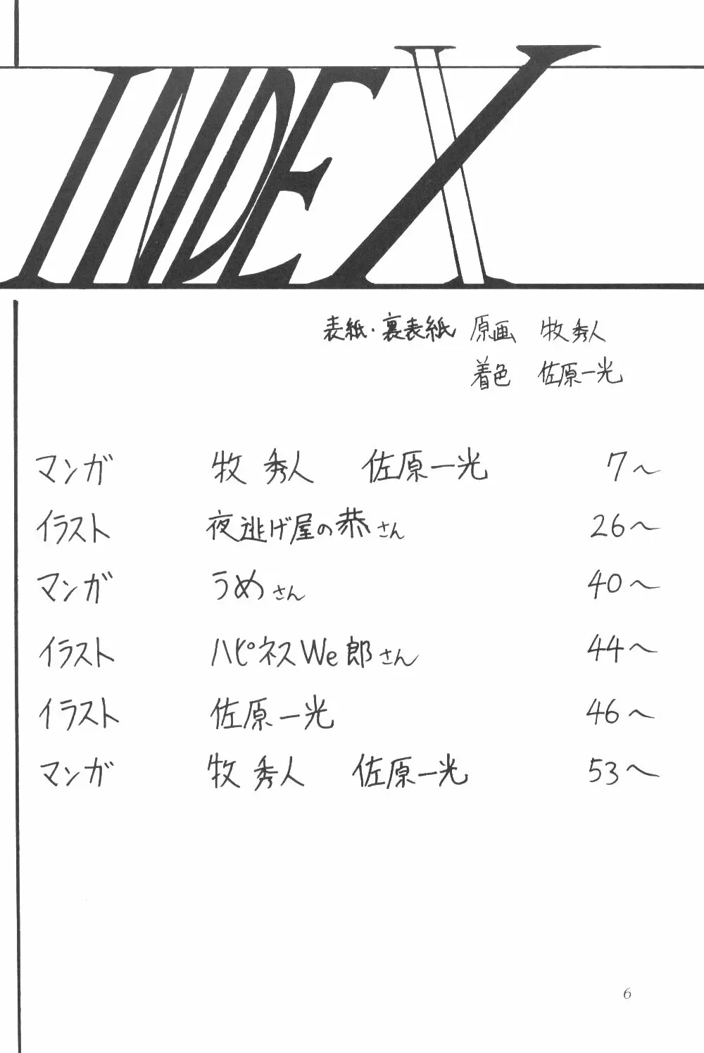 サイレント・サターン SS vol.3 Page.5