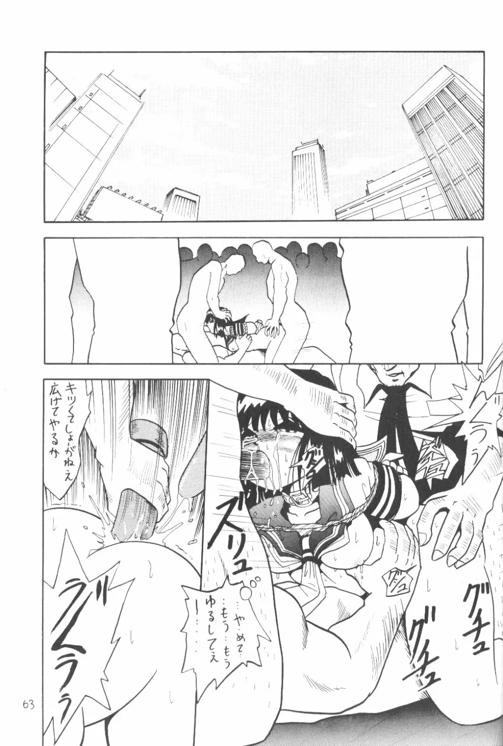 サイレント・サターン SS vol.3 Page.62