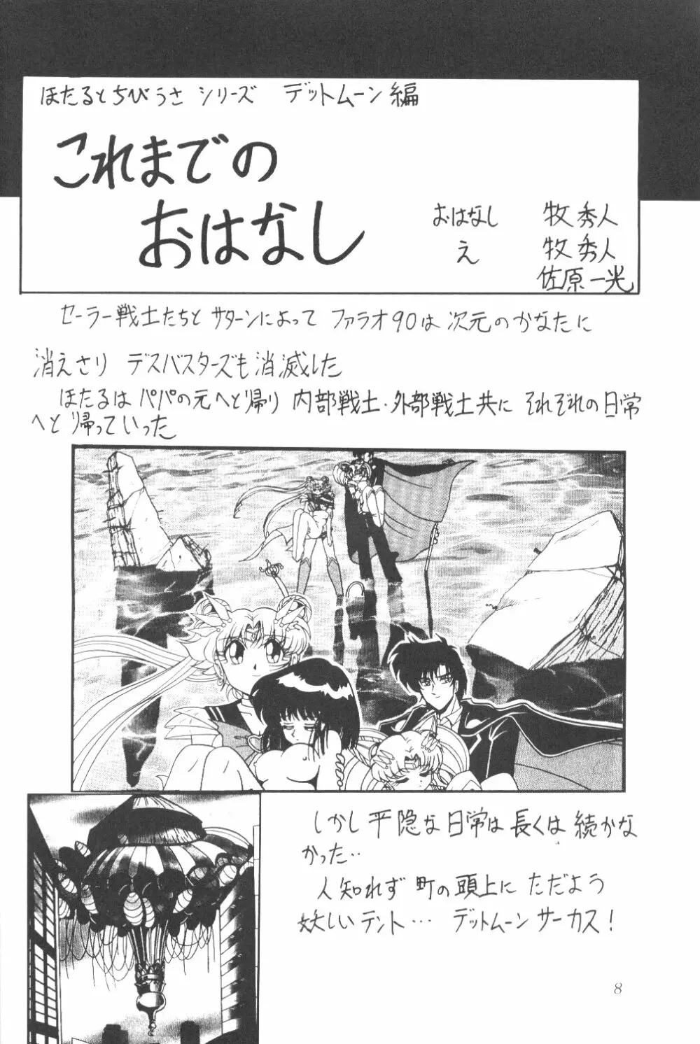 サイレント・サターン SS vol.3 Page.7
