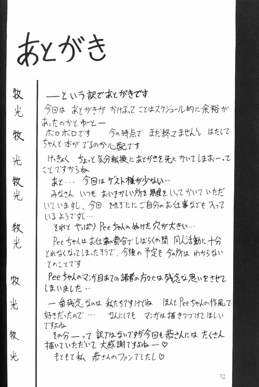 サイレント・サターン SS vol.3 Page.71