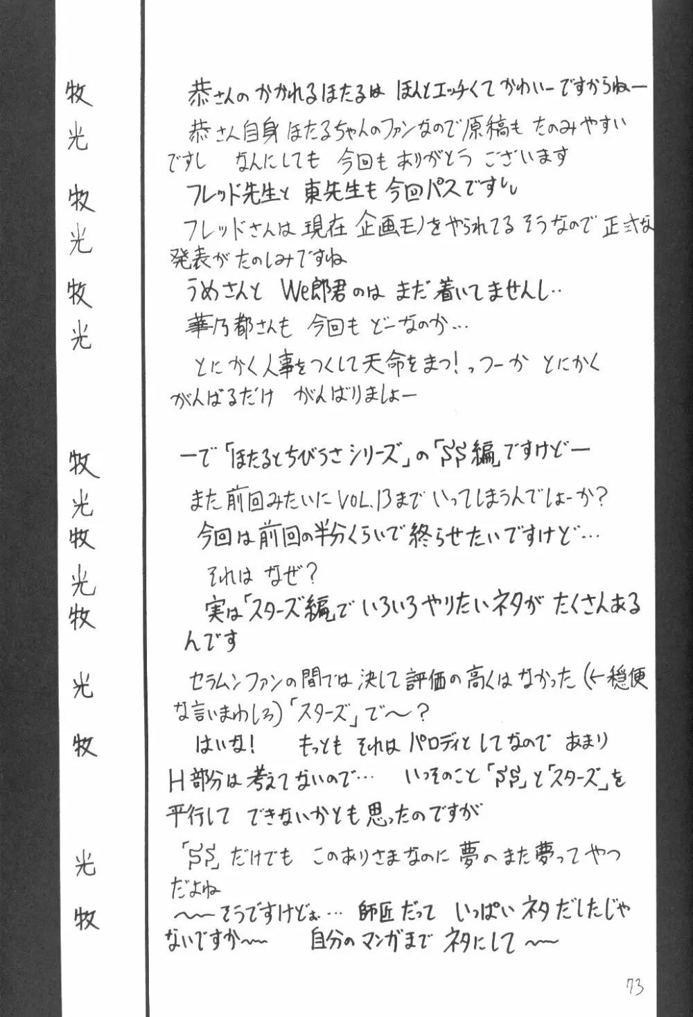 サイレント・サターン SS vol.3 Page.72