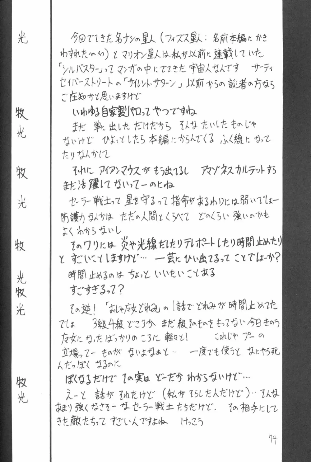 サイレント・サターン SS vol.3 Page.73