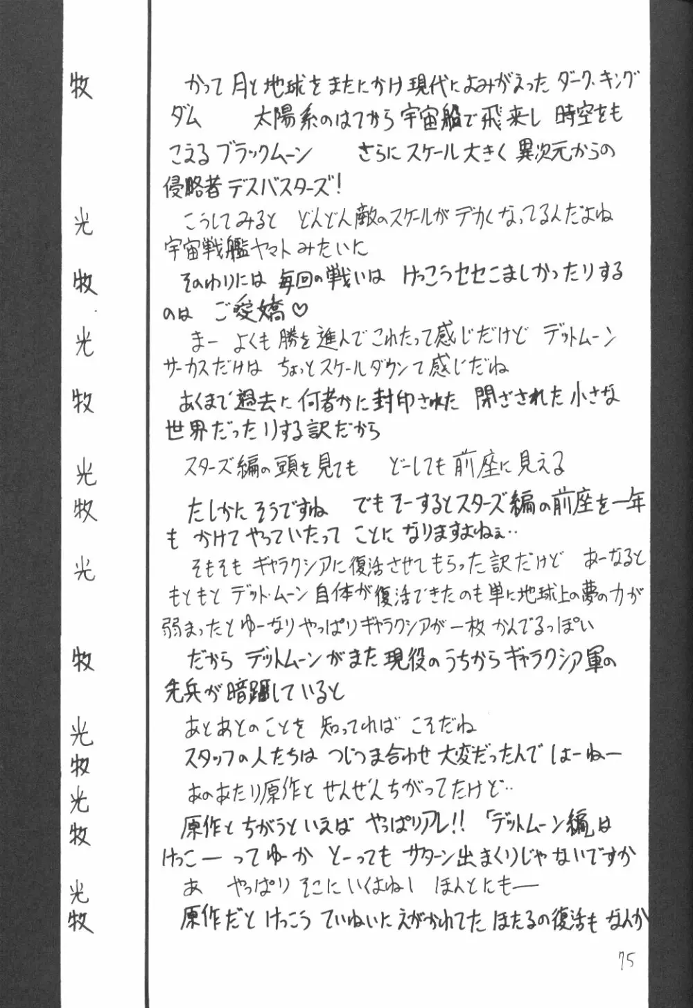 サイレント・サターン SS vol.3 Page.74