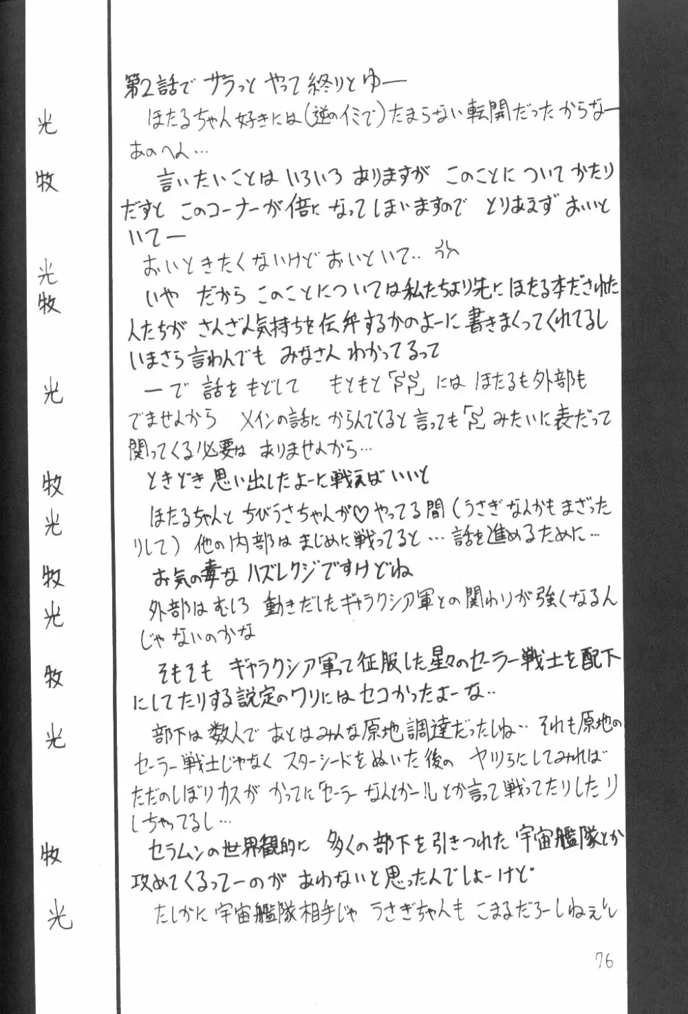 サイレント・サターン SS vol.3 Page.75