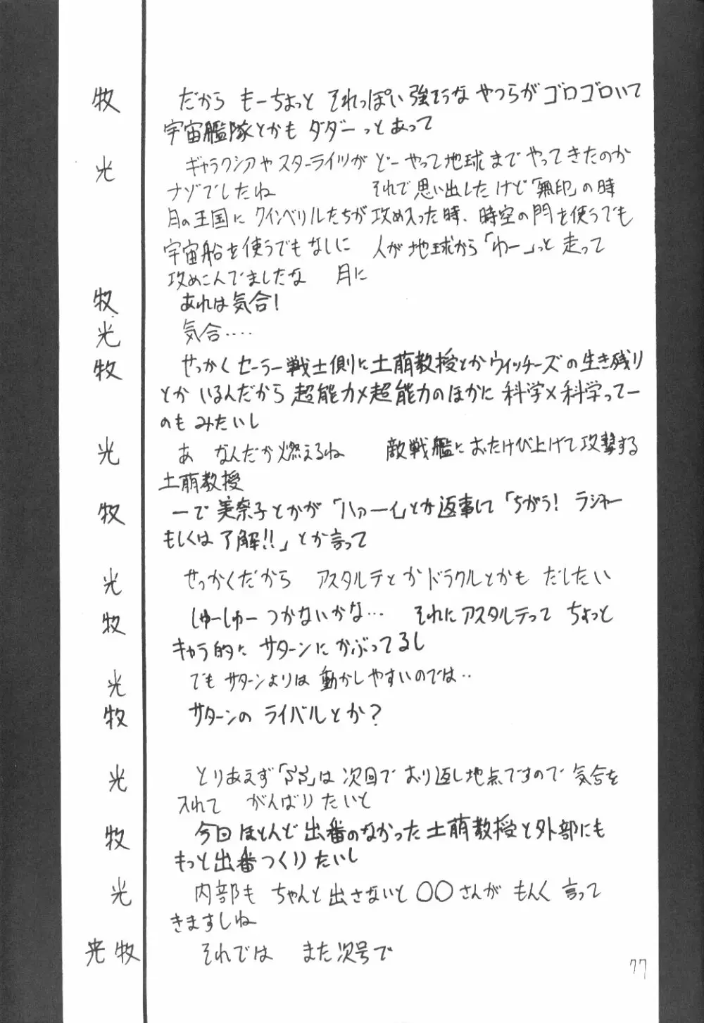 サイレント・サターン SS vol.3 Page.76