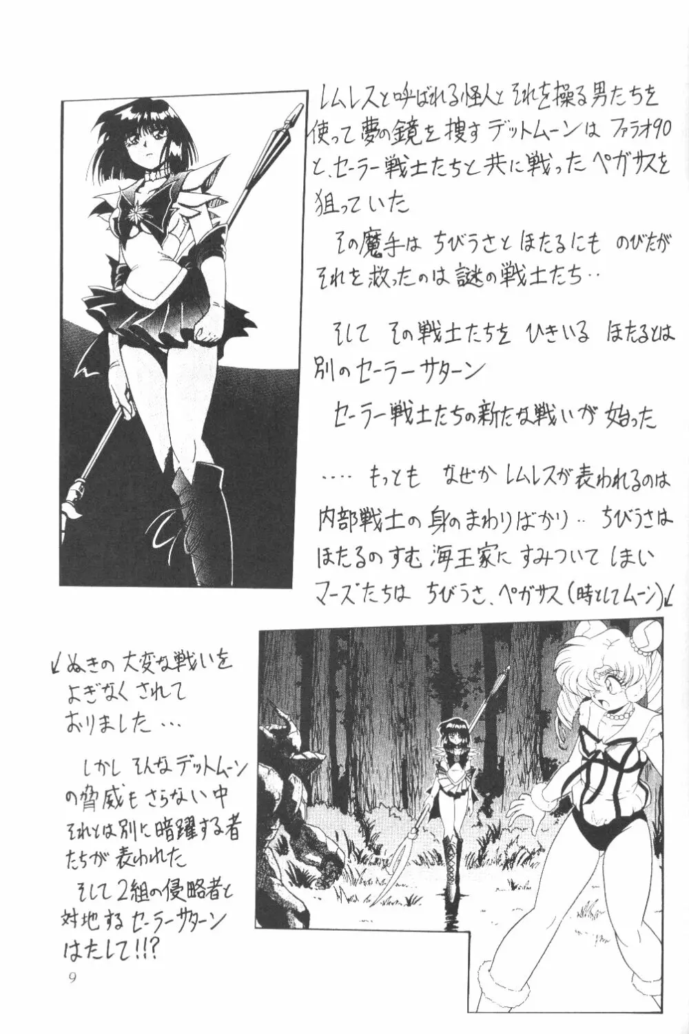 サイレント・サターン SS vol.3 Page.8