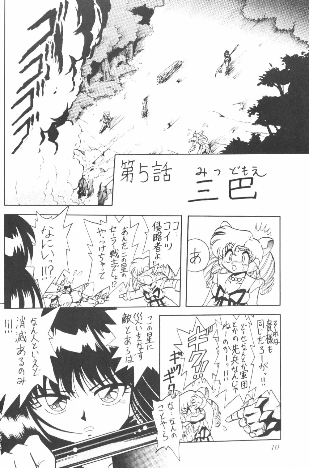 サイレント・サターン SS vol.3 Page.9