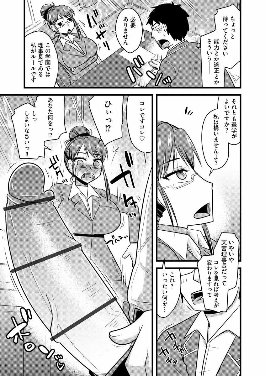 催眠ネトラレ生徒会 Page.115