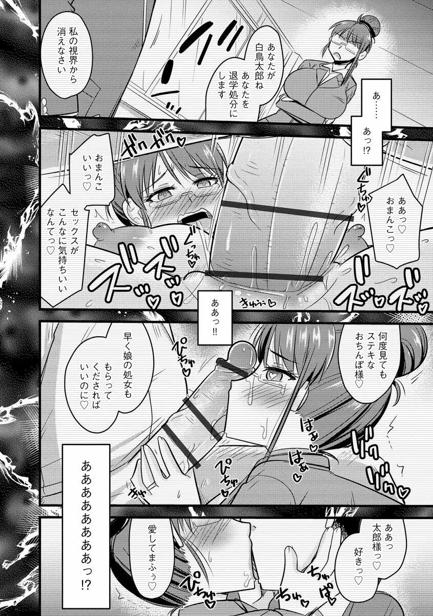 催眠ネトラレ生徒会 Page.124