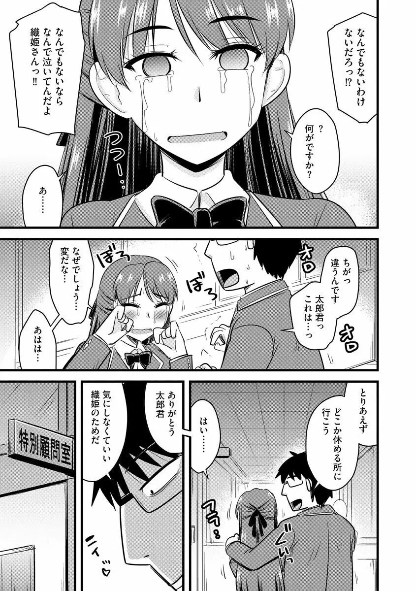 催眠ネトラレ生徒会 Page.145