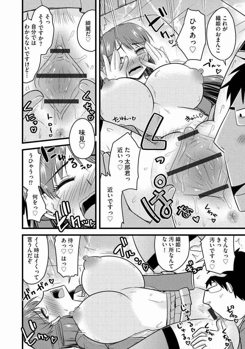 催眠ネトラレ生徒会 Page.148