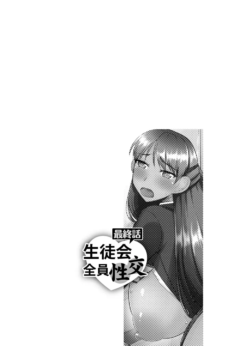 催眠ネトラレ生徒会 Page.162