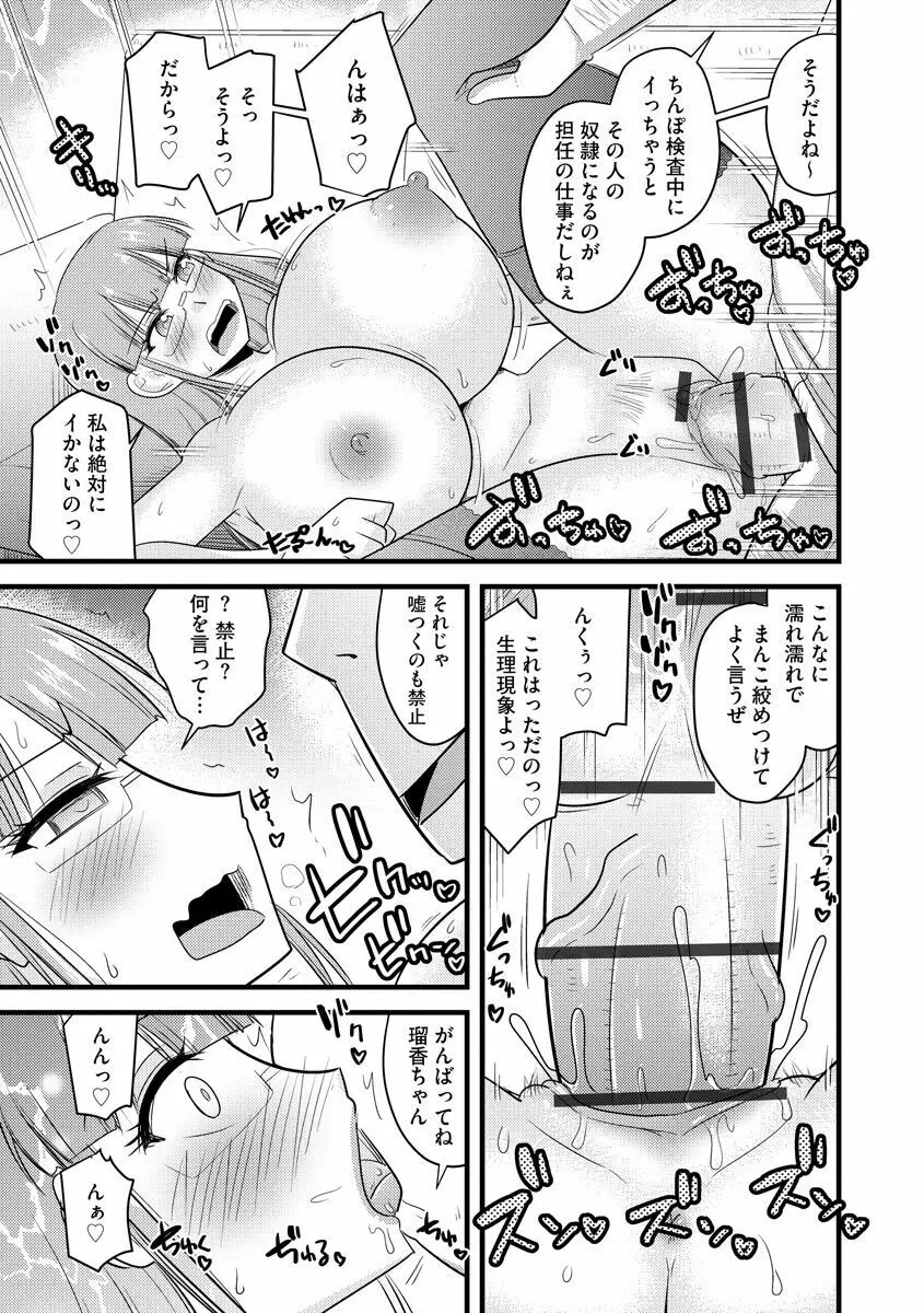 催眠ネトラレ生徒会 Page.19