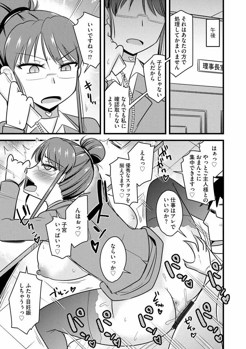 催眠ネトラレ生徒会 Page.191