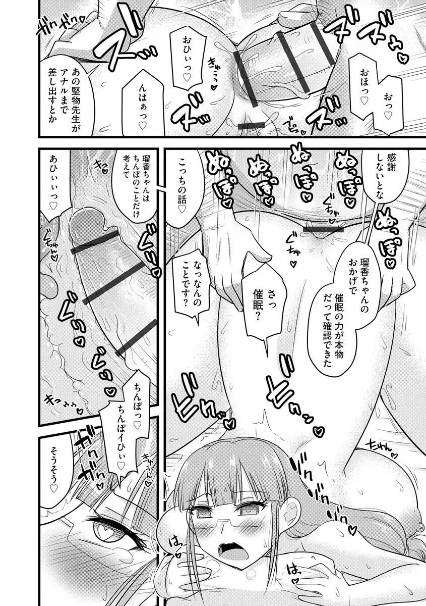 催眠ネトラレ生徒会 Page.26