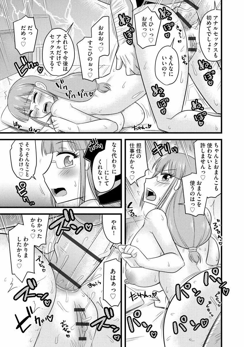 催眠ネトラレ生徒会 Page.27