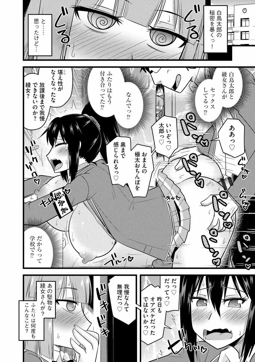 催眠ネトラレ生徒会 Page.86