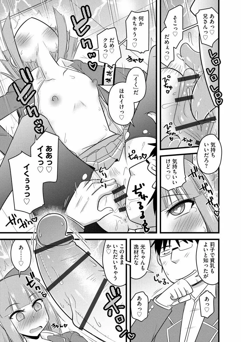 催眠ネトラレ生徒会 Page.93