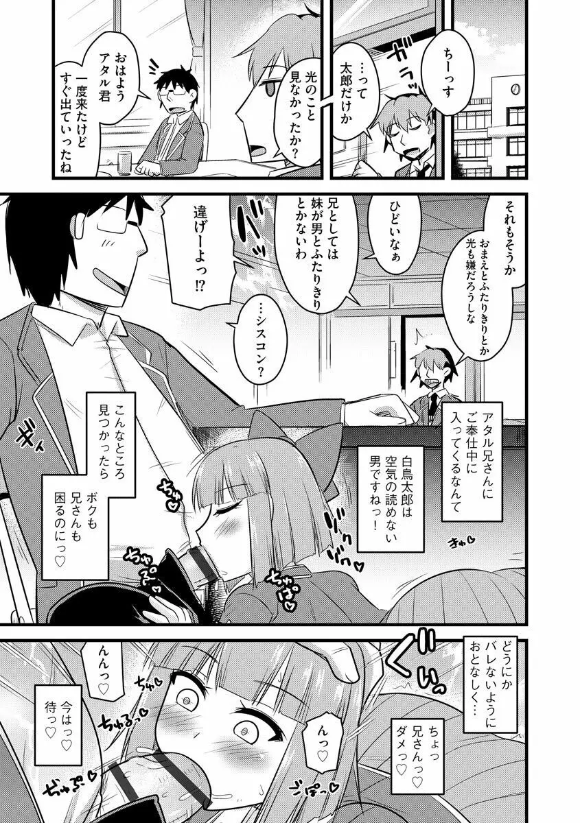 催眠ネトラレ生徒会 Page.99