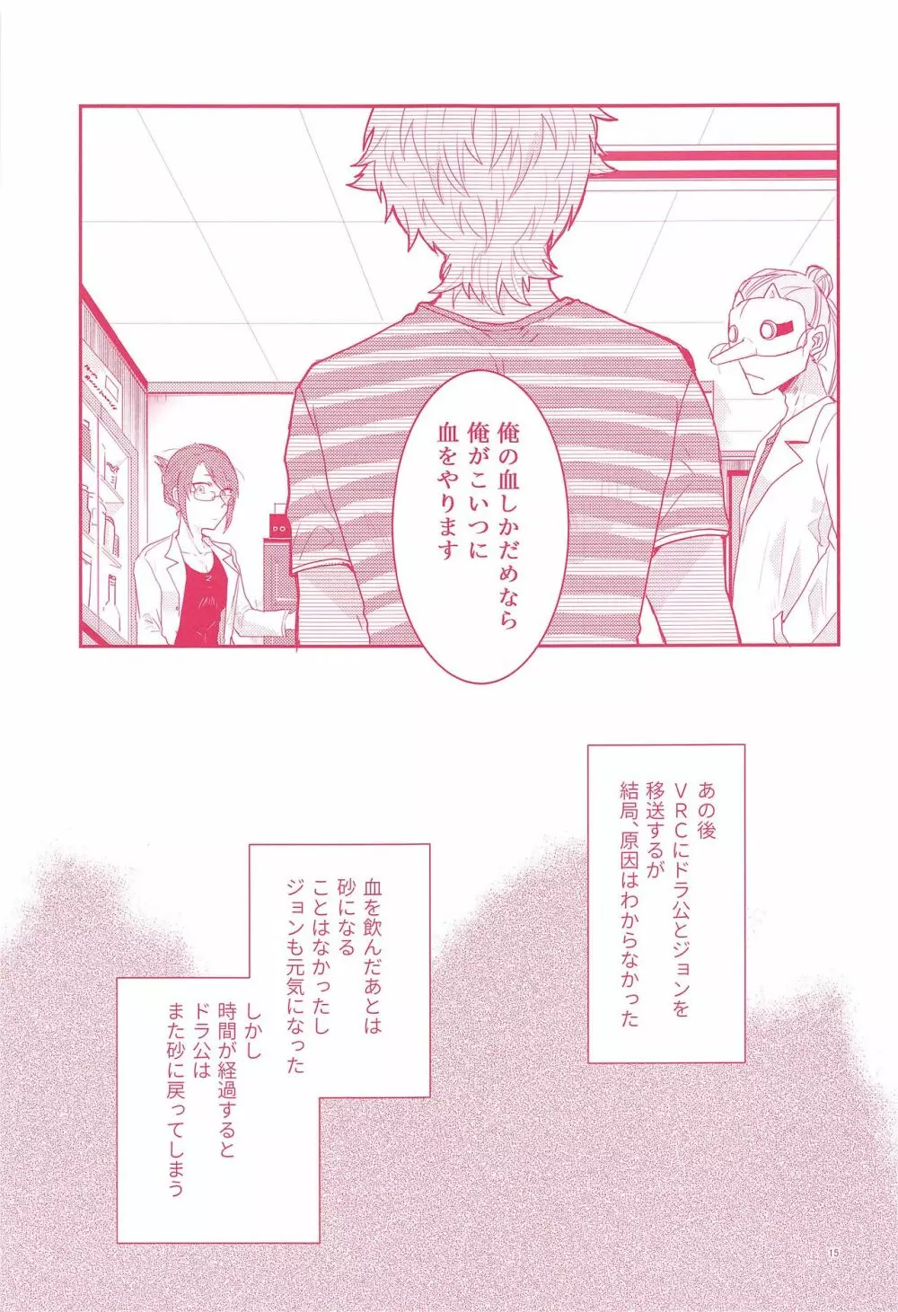 てのひらの対価 Page.13