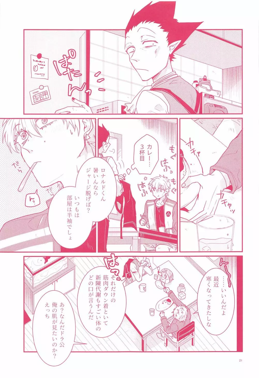 てのひらの対価 Page.19