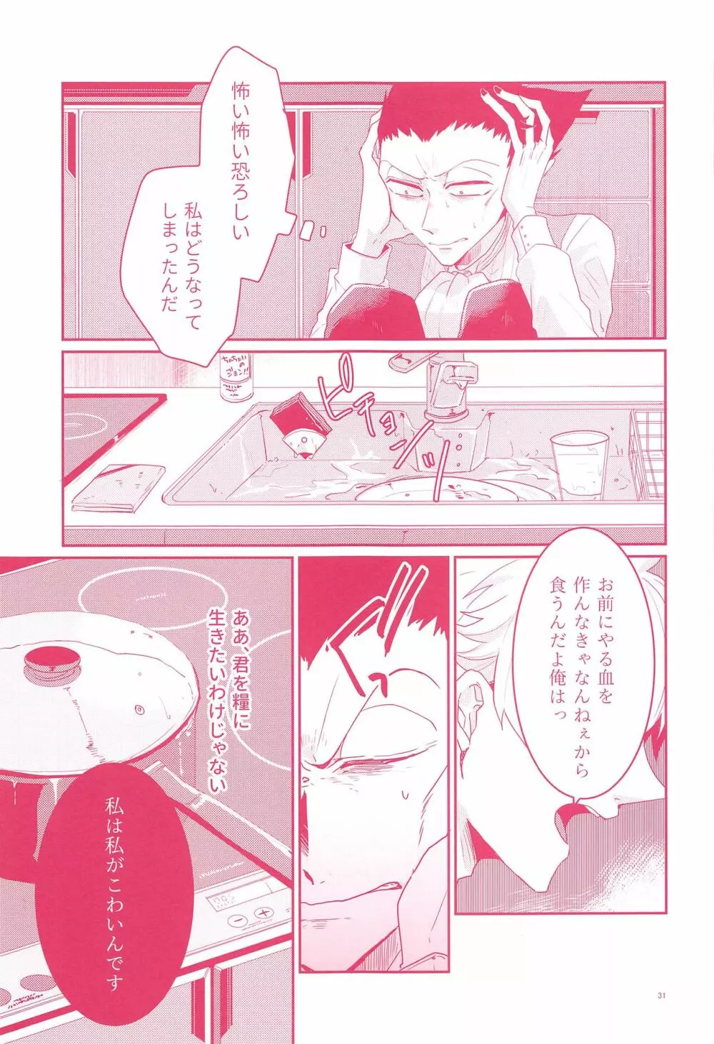 てのひらの対価 Page.29