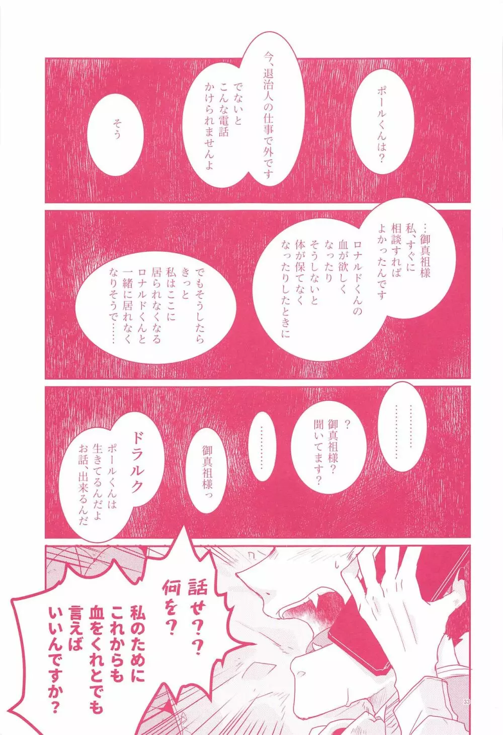 てのひらの対価 Page.31