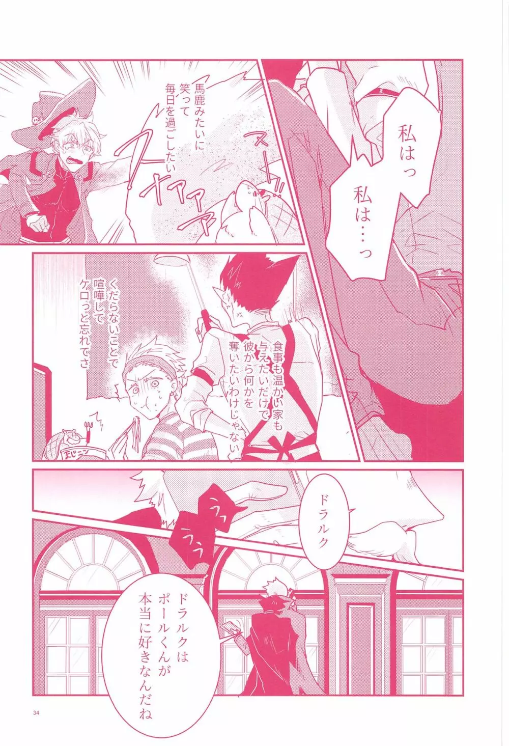 てのひらの対価 Page.32