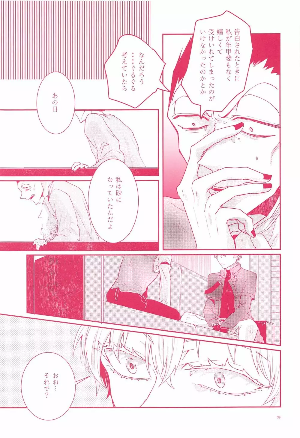 てのひらの対価 Page.37