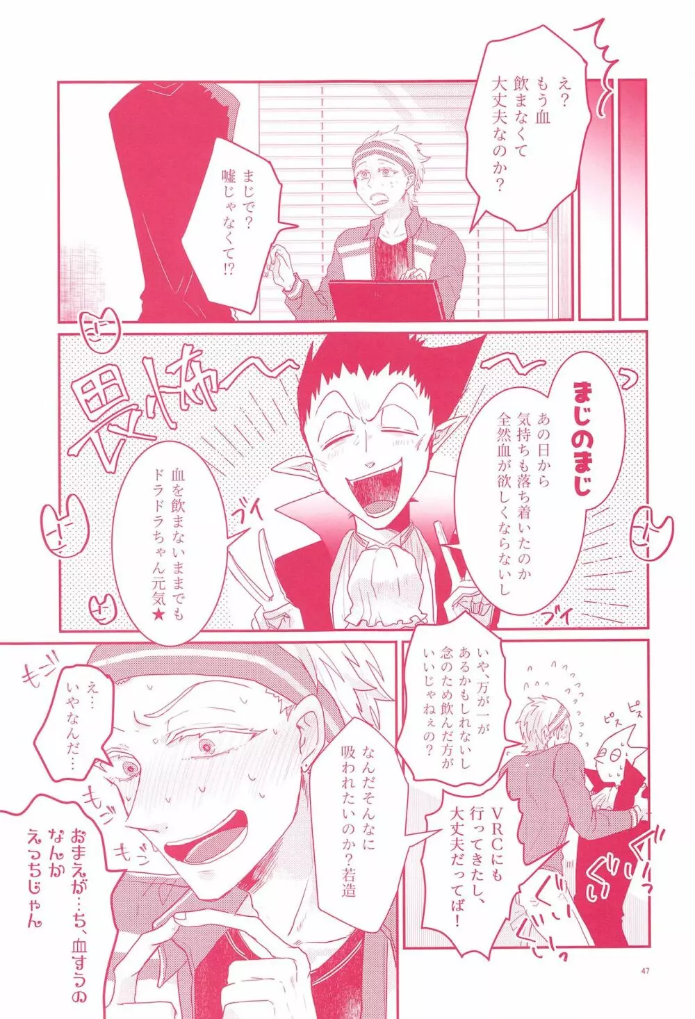 てのひらの対価 Page.45