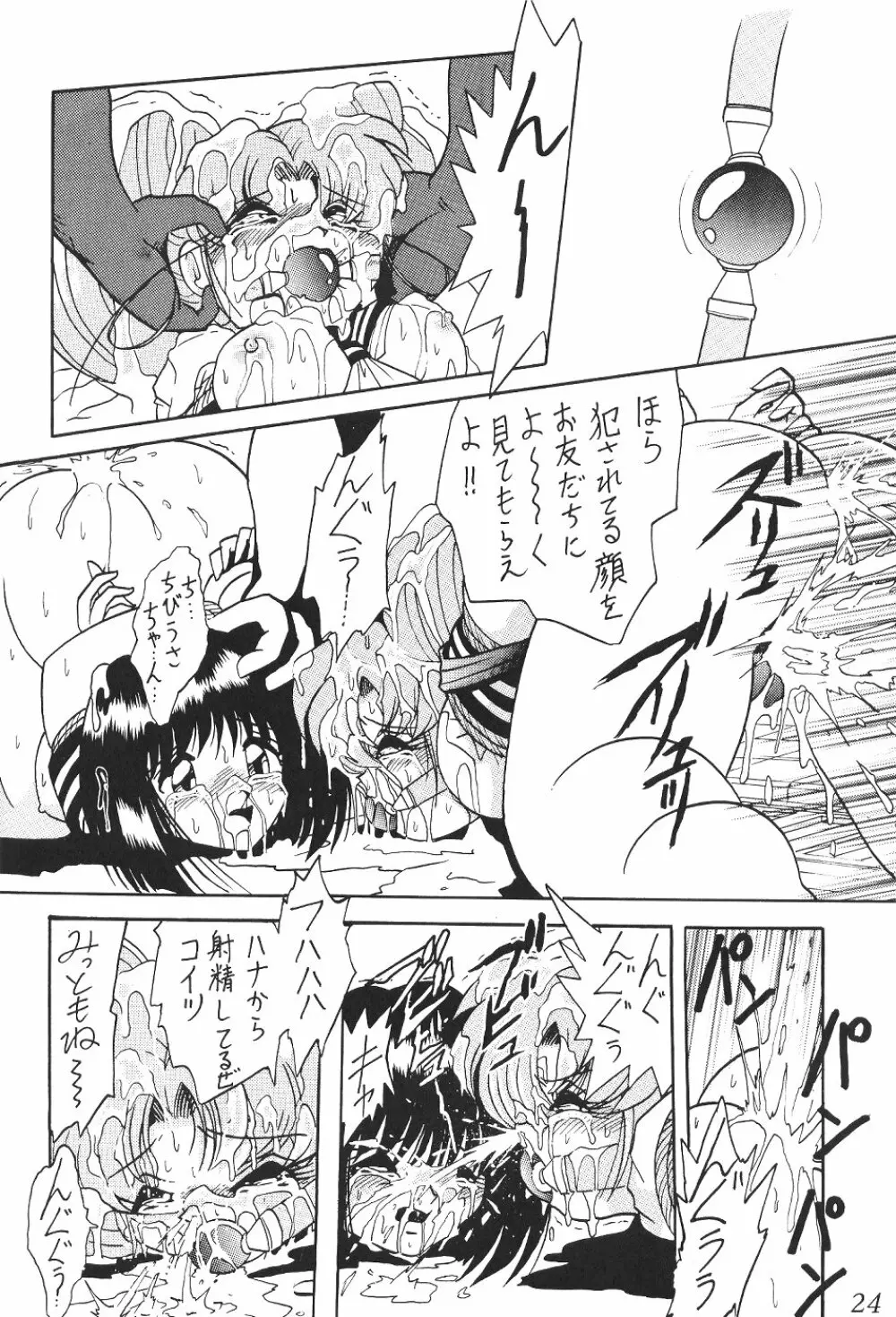 サイレント・サターン SS vol.4 Page.24