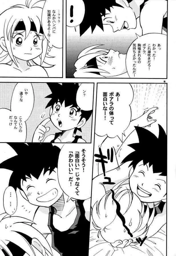 ビィトの!こんなはずでは! Page.12