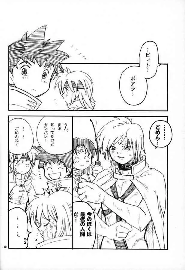 ビィトの!こんなはずでは! Page.28