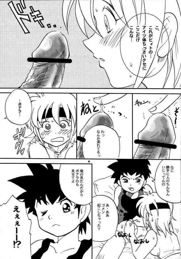 ビィトの!こんなはずでは! Page.4