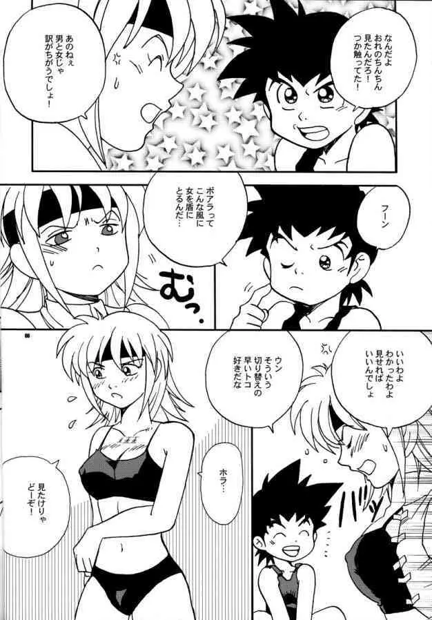 ビィトの!こんなはずでは! Page.5