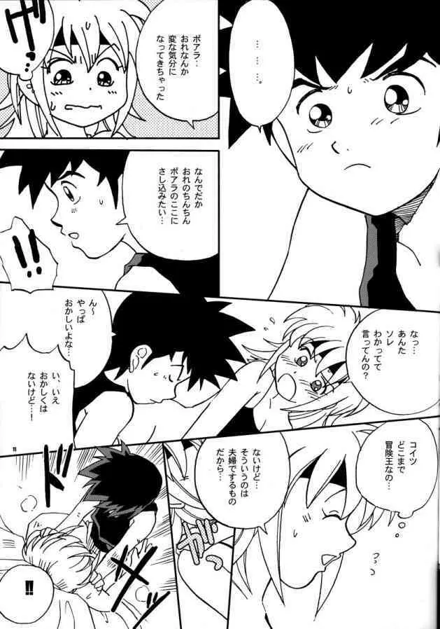 ビィトの!こんなはずでは! Page.8