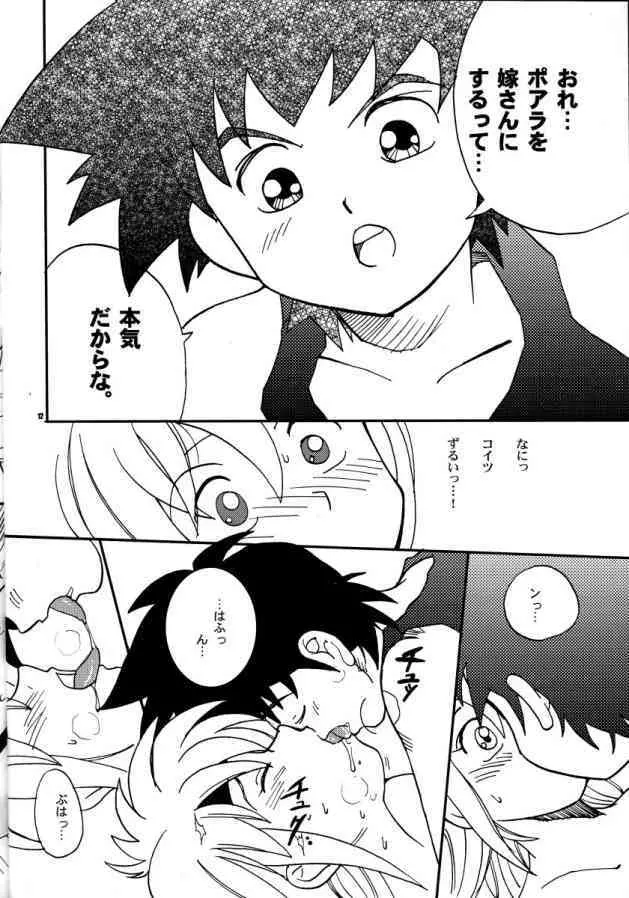 ビィトの!こんなはずでは! Page.9