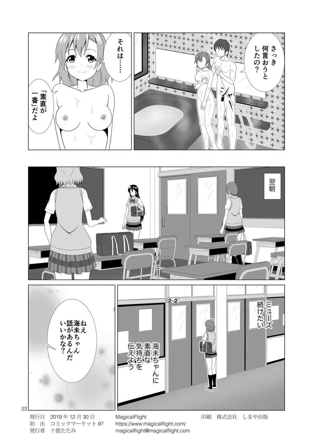 穂乃果と制服エッチ Page.22