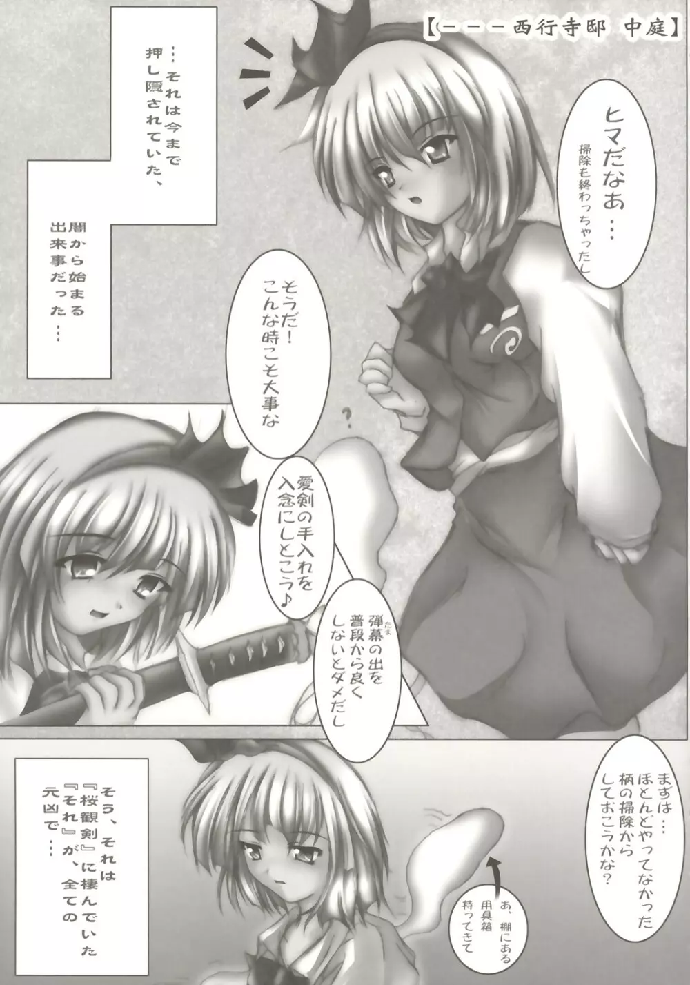 萌東方幻想郷 - 反魂蝶満開 －優雅に乱れ 白染の姫。 Page.4