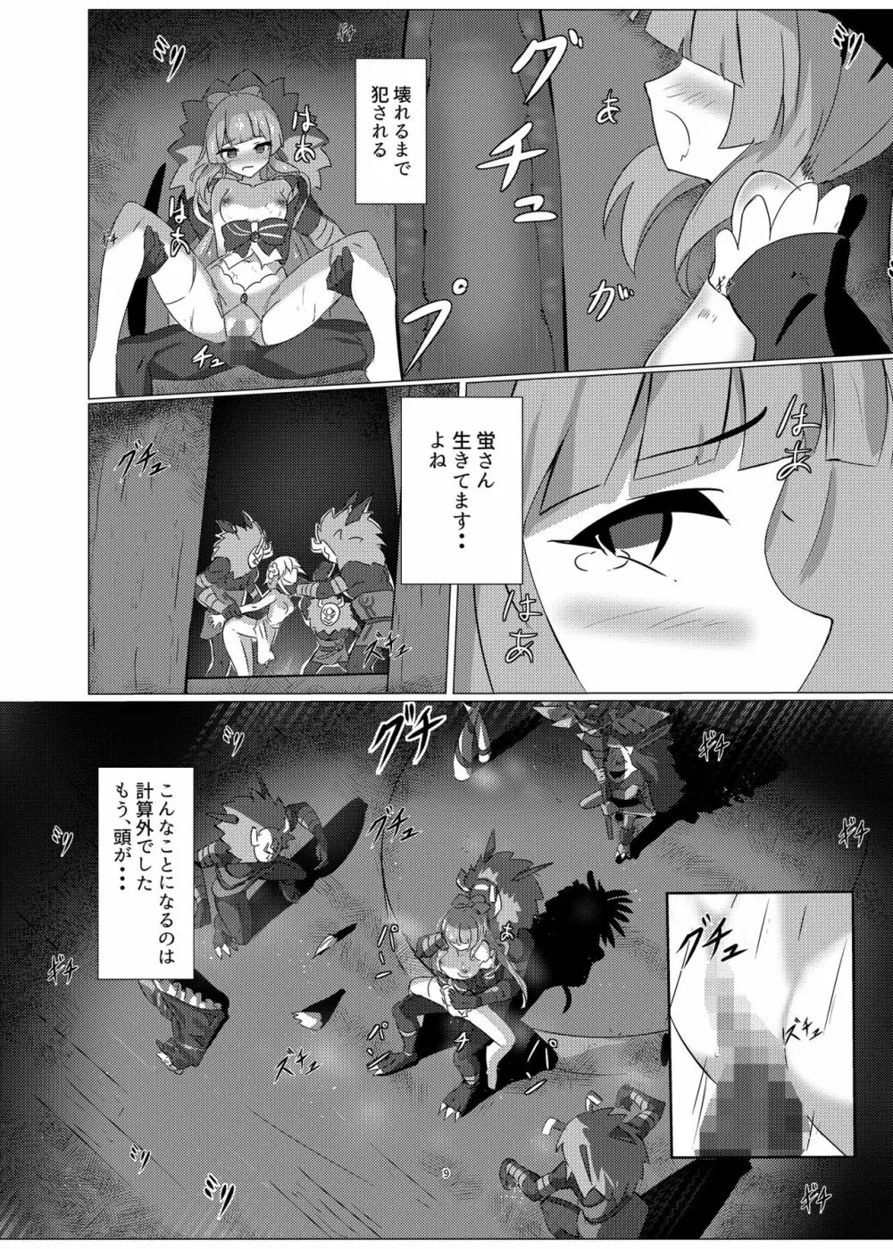 敗北の後に Page.8