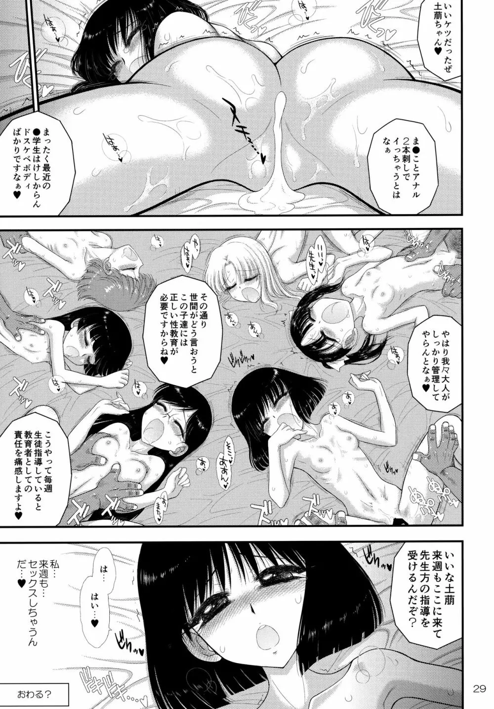 土曜日の女子はガマンできない2 Page.28