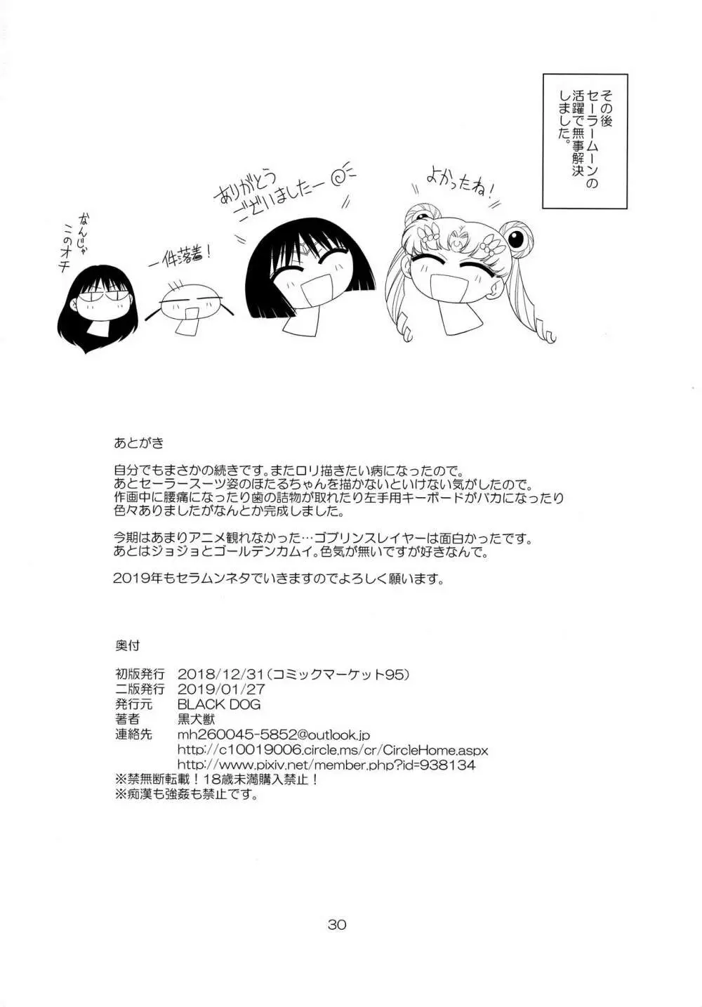 土曜日の女子はガマンできない2 Page.29