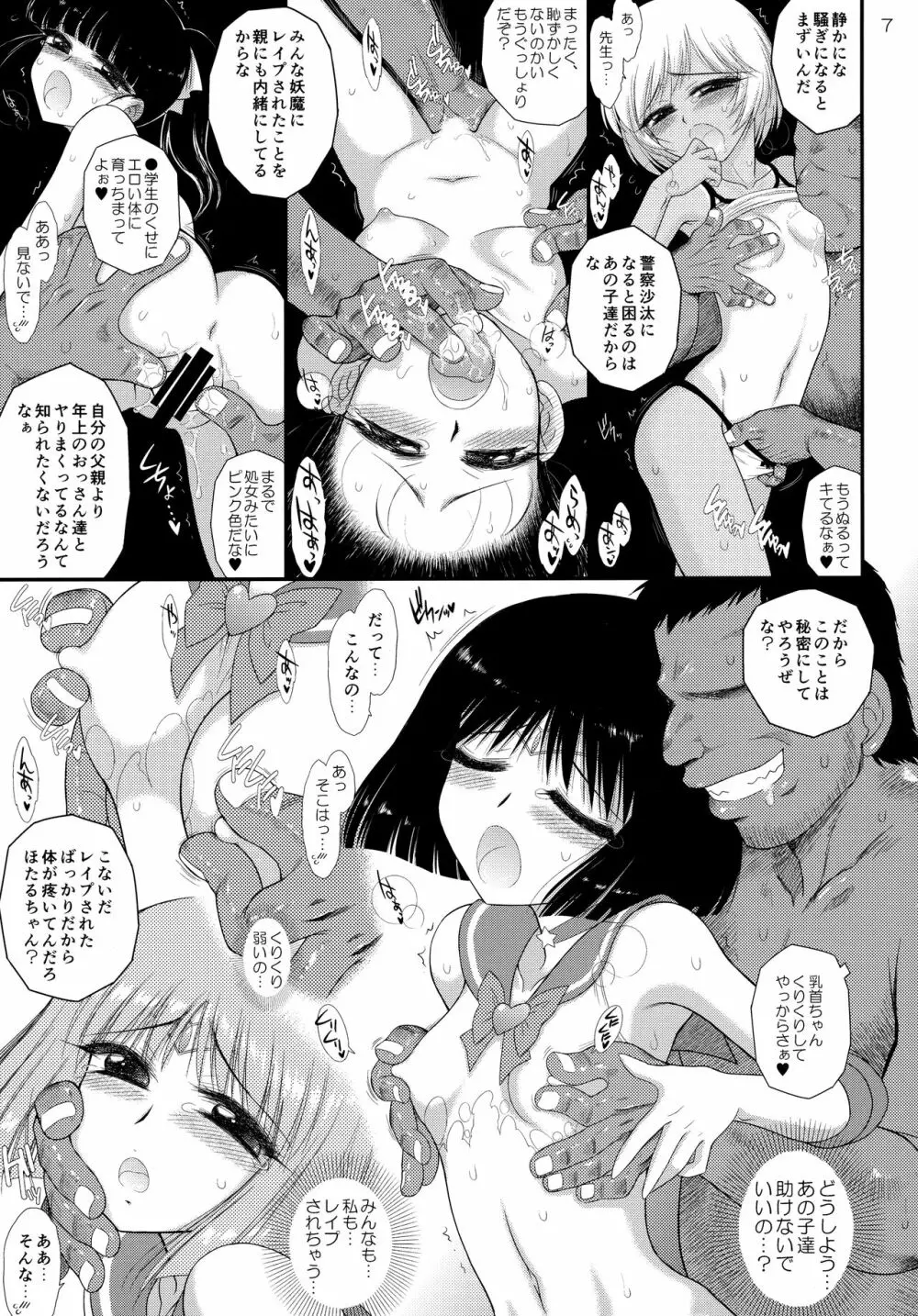 土曜日の女子はガマンできない2 Page.6