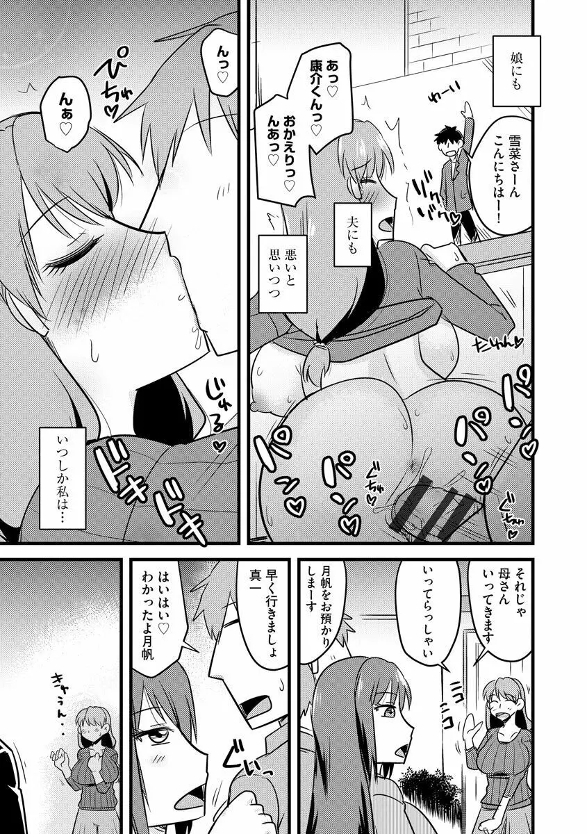 ネトラレ母娘が堕ちるまで Page.103