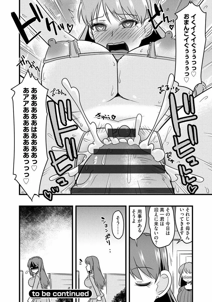 ネトラレ母娘が堕ちるまで Page.108