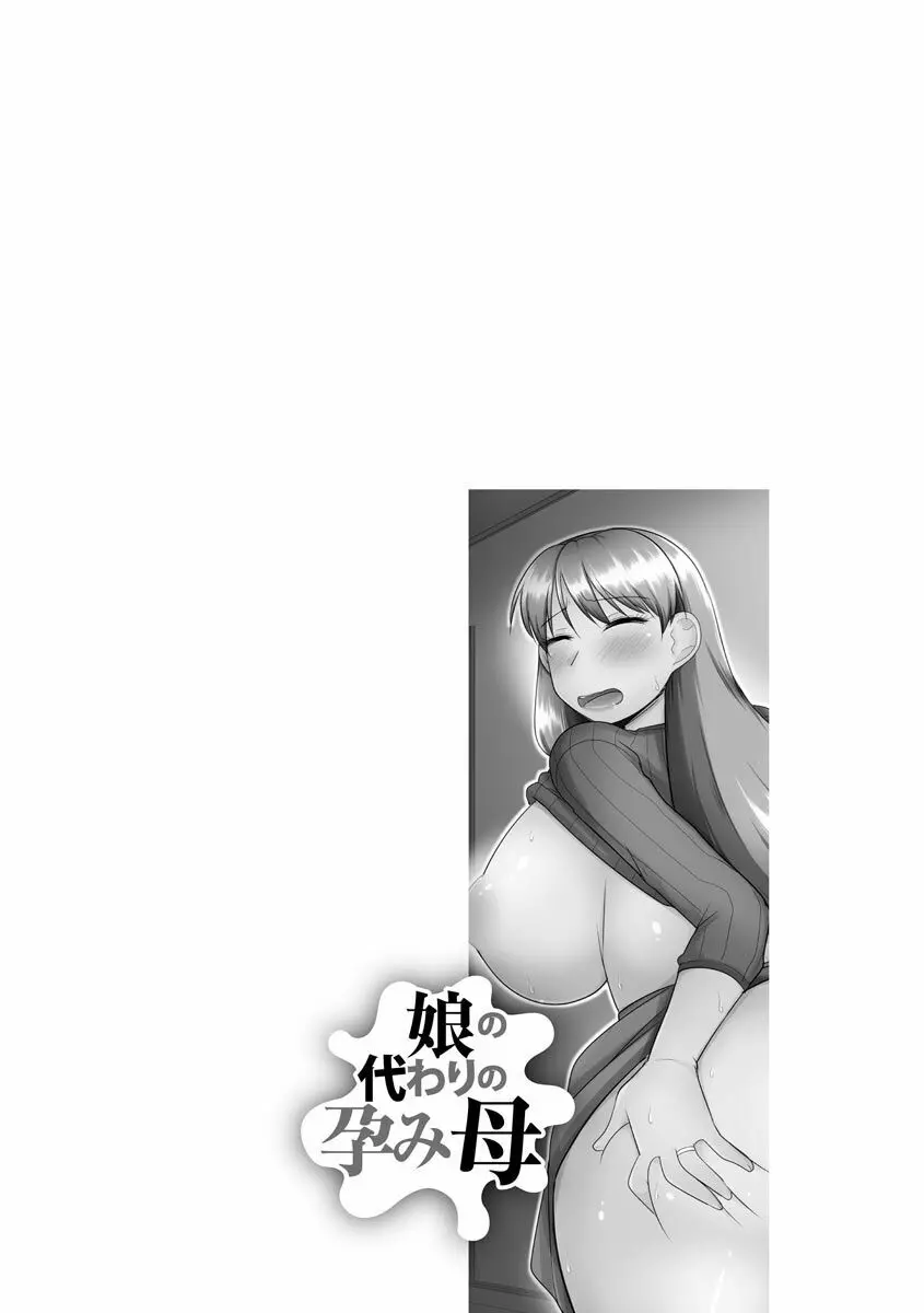 ネトラレ母娘が堕ちるまで Page.110